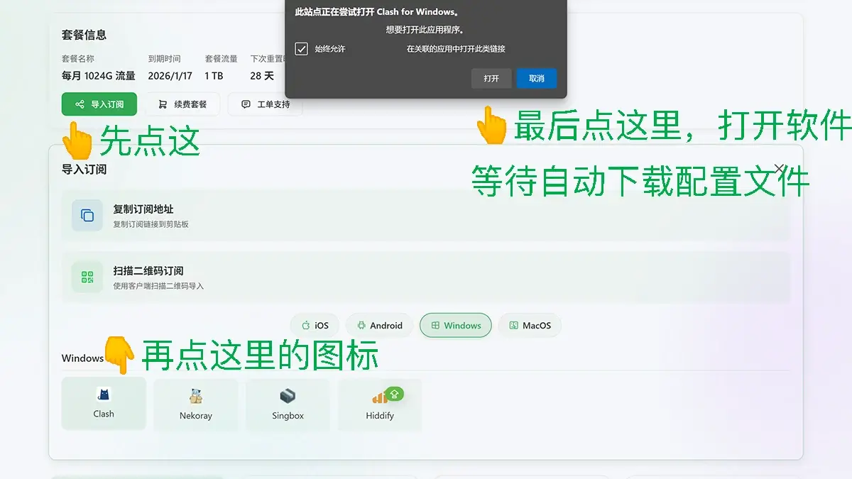 Clash官网下载、使用教程与节点分享